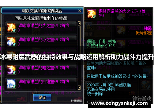 冰寒附魔武器的独特效果与战略运用解析助力战斗力提升