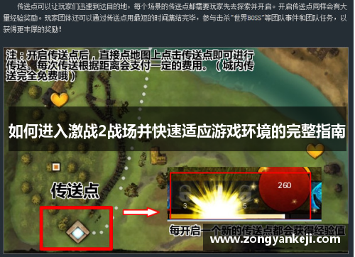 如何进入激战2战场并快速适应游戏环境的完整指南