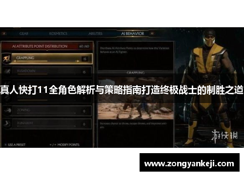真人快打11全角色解析与策略指南打造终极战士的制胜之道