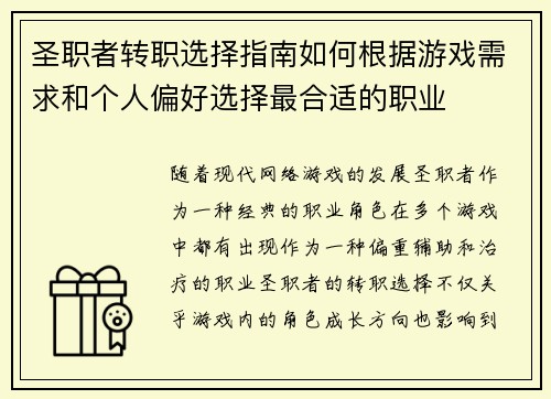 圣职者转职选择指南如何根据游戏需求和个人偏好选择最合适的职业