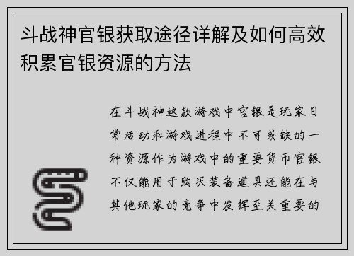 斗战神官银获取途径详解及如何高效积累官银资源的方法