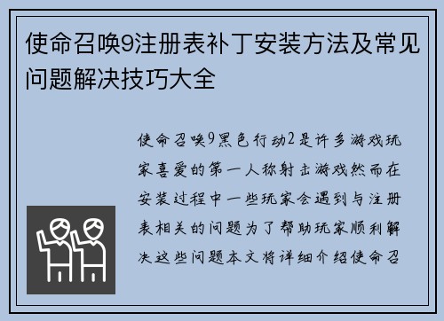 使命召唤9注册表补丁安装方法及常见问题解决技巧大全 使命召唤9注册表补丁安装方法及常见问题解决技巧大全